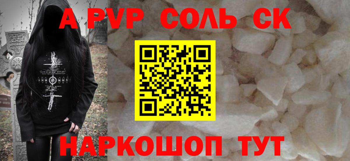Alfa_PVP Crystall Ликино-Дулёво