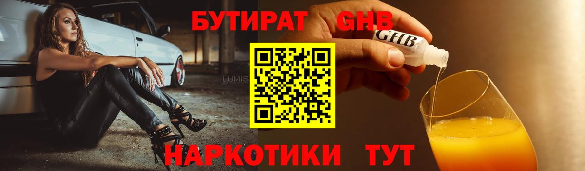 Ликино-Дулёво  БУТИРАТ 99%  Вход с VPN 