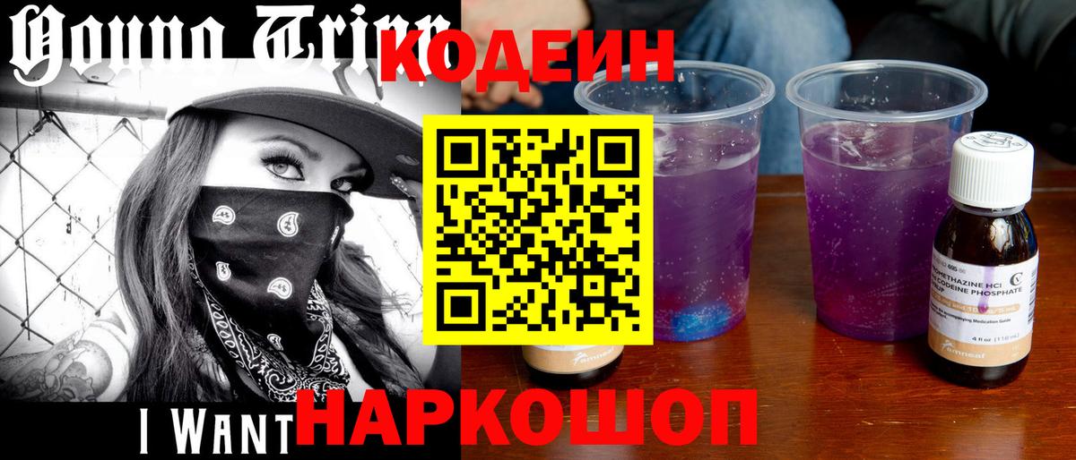 Кодеин напиток Lean (лин) Ликино-Дулёво