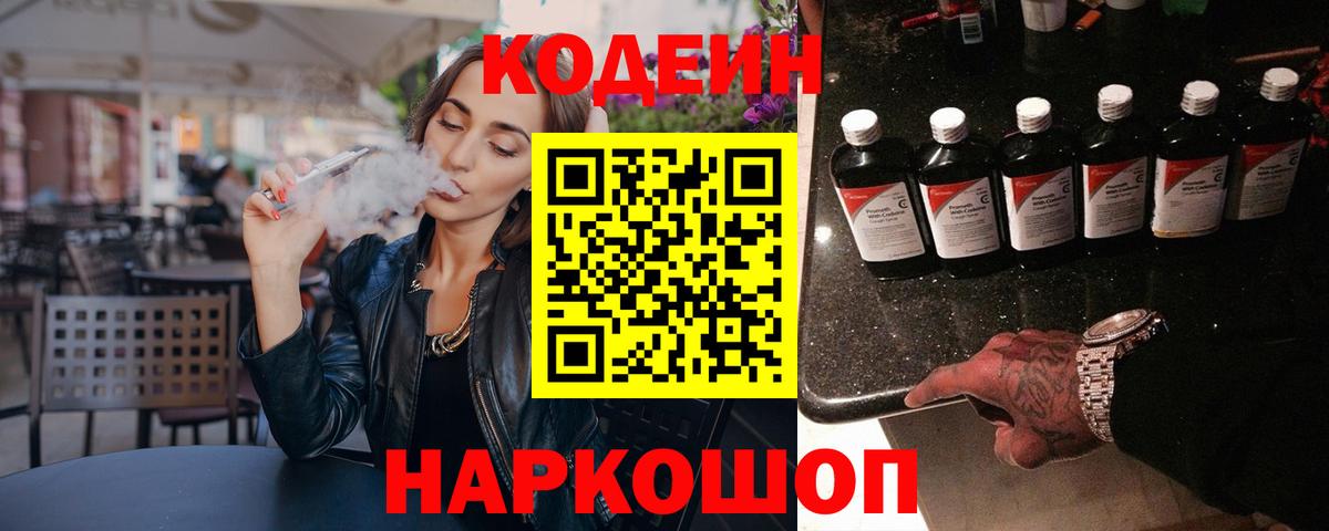Codein напиток Lean (лин)  Codein напиток Lean (лин)  Вход с VPN  Ликино-Дулёво 
