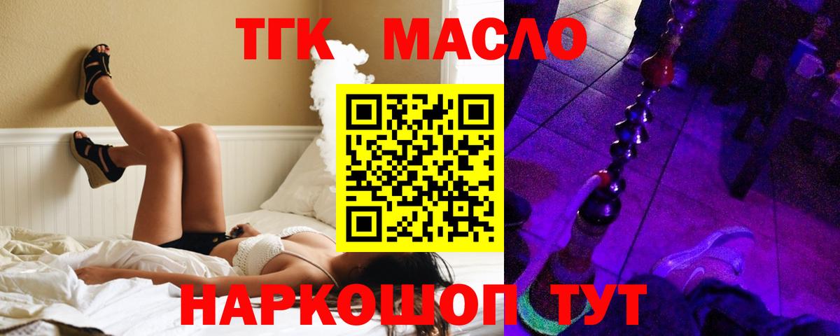 ТГК гашишное масло  Вход с VPN  Ликино-Дулёво 